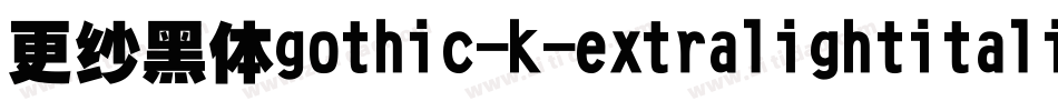 更纱黑体gothic-k-extralightitalic手机版字体转换