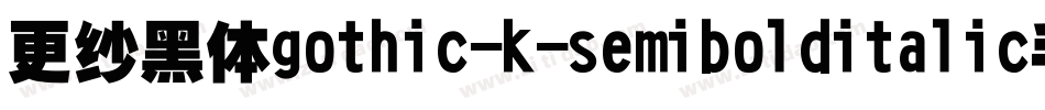 更纱黑体gothic-k-semibolditalic手机版字体转换