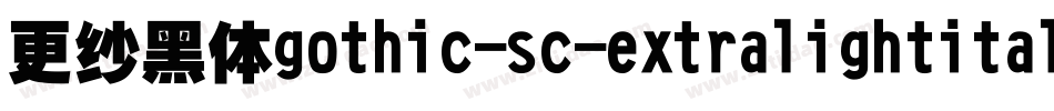 更纱黑体gothic-sc-extralightitalic手机版字体转换