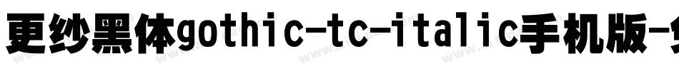更纱黑体gothic-tc-italic手机版字体转换