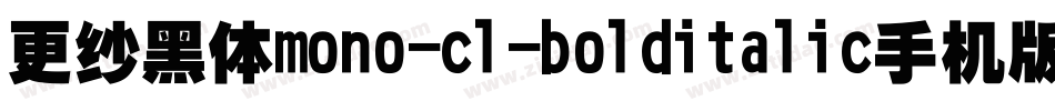 更纱黑体mono-cl-bolditalic手机版字体转换