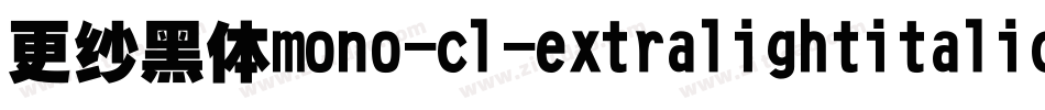 更纱黑体mono-cl-extralightitalic手机版字体转换