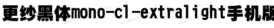 更纱黑体mono-cl-extralight手机版字体转换
