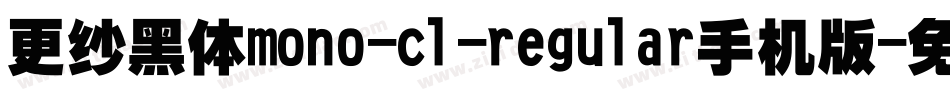 更纱黑体mono-cl-regular手机版字体转换
