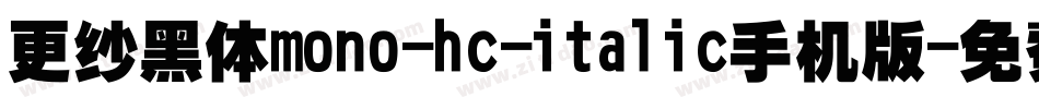 更纱黑体mono-hc-italic手机版字体转换