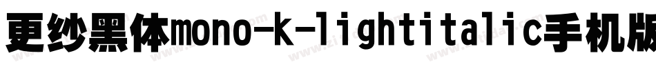 更纱黑体mono-k-lightitalic手机版字体转换