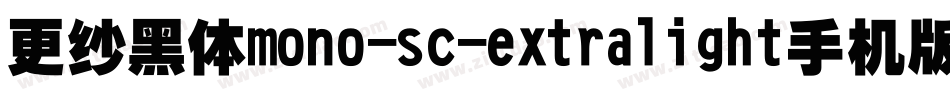 更纱黑体mono-sc-extralight手机版字体转换