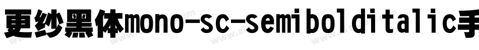 更纱黑体mono-sc-semibolditalic手机版字体转换