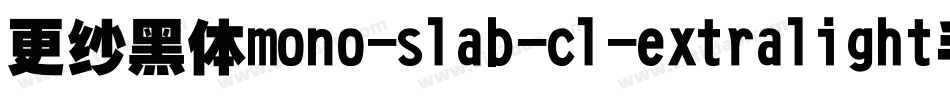 更纱黑体mono-slab-cl-extralight手机版字体转换