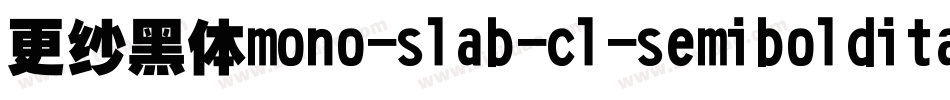 更纱黑体mono-slab-cl-semibolditalic手机版字体转换