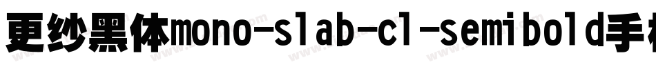 更纱黑体mono-slab-cl-semibold手机版字体转换