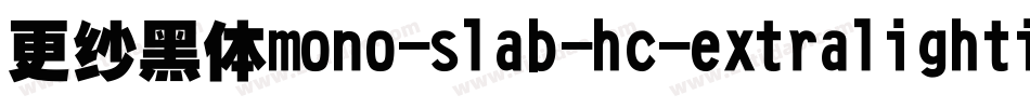 更纱黑体mono-slab-hc-extralightitalic手机版字体转换