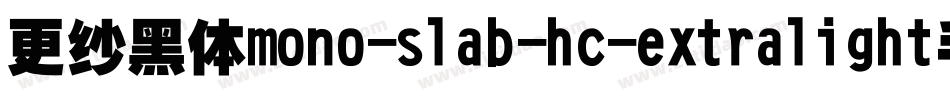 更纱黑体mono-slab-hc-extralight手机版字体转换