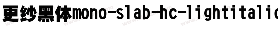 更纱黑体mono-slab-hc-lightitalic手机版字体转换