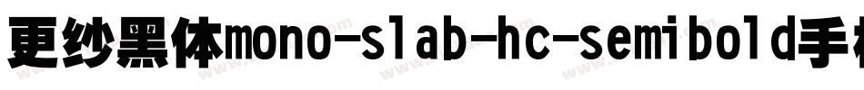 更纱黑体mono-slab-hc-semibold手机版字体转换