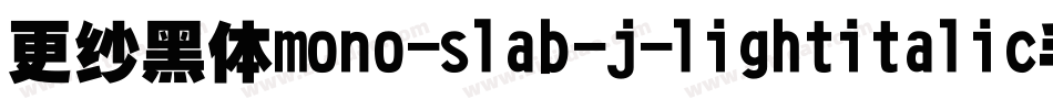 更纱黑体mono-slab-j-lightitalic手机版字体转换