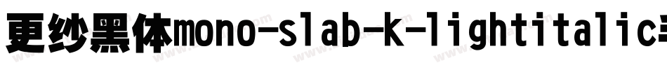 更纱黑体mono-slab-k-lightitalic手机版字体转换