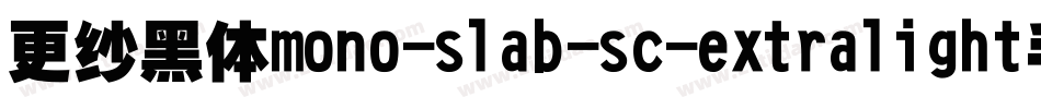 更纱黑体mono-slab-sc-extralight手机版字体转换