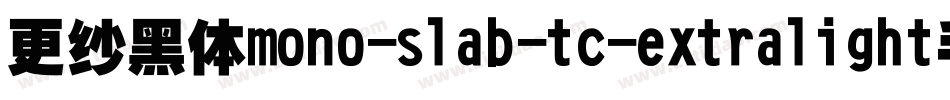 更纱黑体mono-slab-tc-extralight手机版字体转换