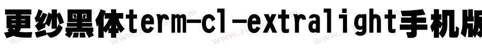 更纱黑体term-cl-extralight手机版字体转换