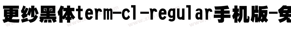 更纱黑体term-cl-regular手机版字体转换