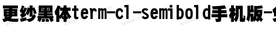 更纱黑体term-cl-semibold手机版字体转换