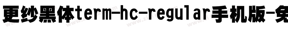 更纱黑体term-hc-regular手机版字体转换