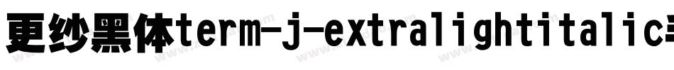 更纱黑体term-j-extralightitalic手机版字体转换