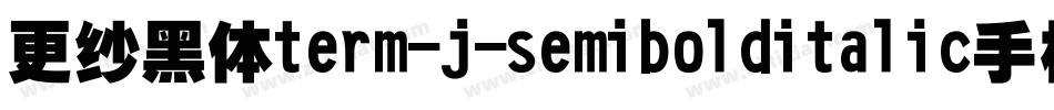 更纱黑体term-j-semibolditalic手机版字体转换