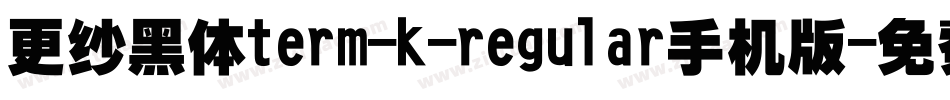 更纱黑体term-k-regular手机版字体转换