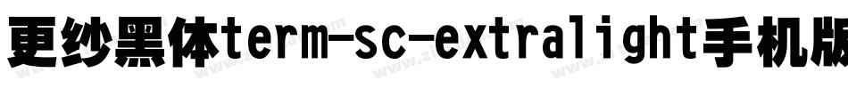 更纱黑体term-sc-extralight手机版字体转换