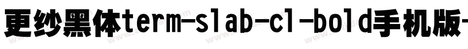 更纱黑体term-slab-cl-bold手机版字体转换