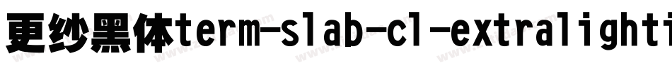 更纱黑体term-slab-cl-extralightitalic手机版字体转换