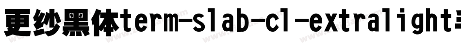 更纱黑体term-slab-cl-extralight手机版字体转换