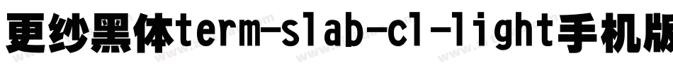 更纱黑体term-slab-cl-light手机版字体转换