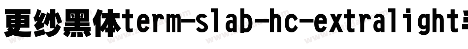 更纱黑体term-slab-hc-extralight手机版字体转换