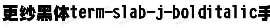 更纱黑体term-slab-j-bolditalic手机版字体转换