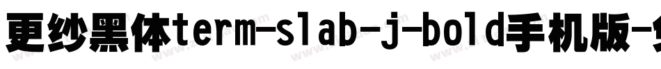 更纱黑体term-slab-j-bold手机版字体转换