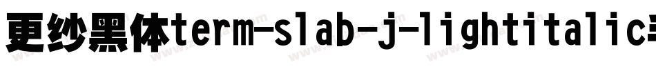 更纱黑体term-slab-j-lightitalic手机版字体转换