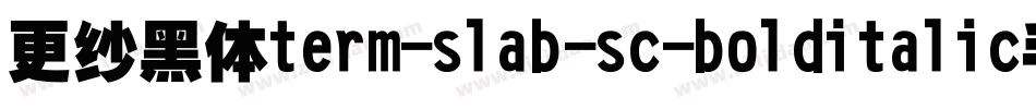 更纱黑体term-slab-sc-bolditalic手机版字体转换