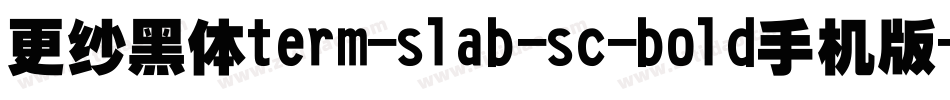 更纱黑体term-slab-sc-bold手机版字体转换