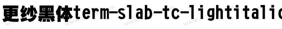 更纱黑体term-slab-tc-lightitalic手机版字体转换