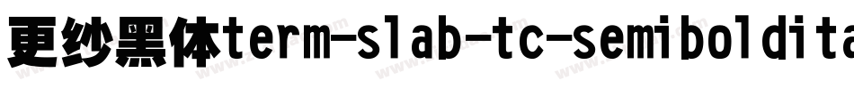 更纱黑体term-slab-tc-semibolditalic手机版字体转换