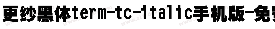 更纱黑体term-tc-italic手机版字体转换