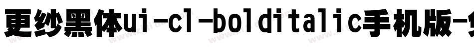 更纱黑体ui-cl-bolditalic手机版字体转换