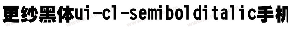 更纱黑体ui-cl-semibolditalic手机版字体转换