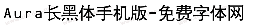 Aura长黑体手机版字体转换