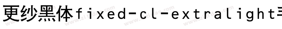 更纱黑体fixed-cl-extralight手机版字体转换