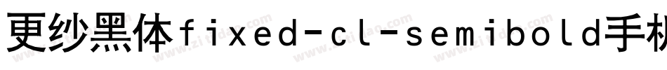 更纱黑体fixed-cl-semibold手机版字体转换