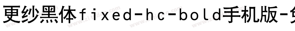 更纱黑体fixed-hc-bold手机版字体转换